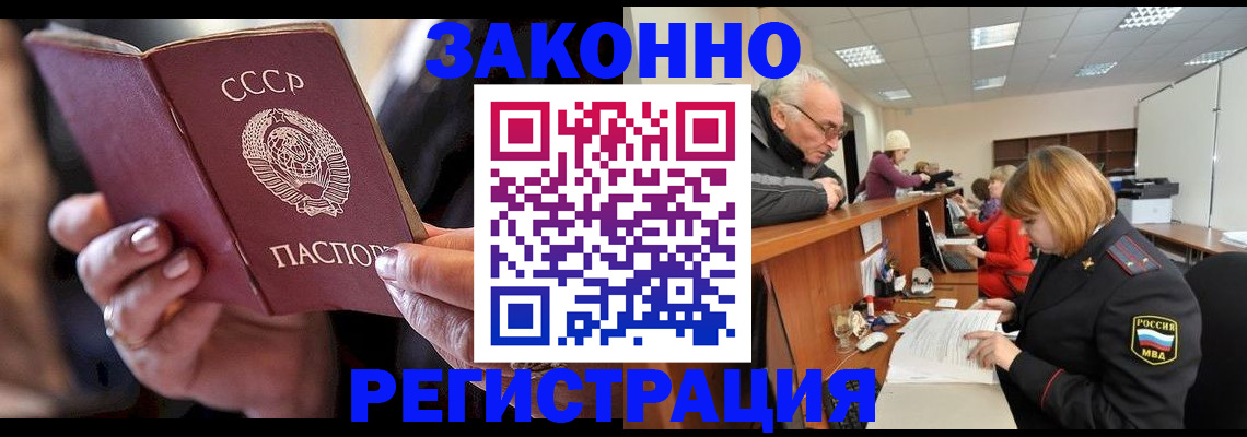 временная регистрация в Гороховце