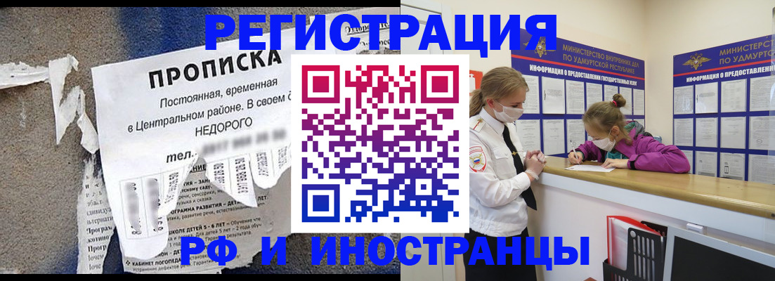 прописка 2025 в Гороховце