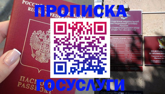 прописка гарантия в Гороховце