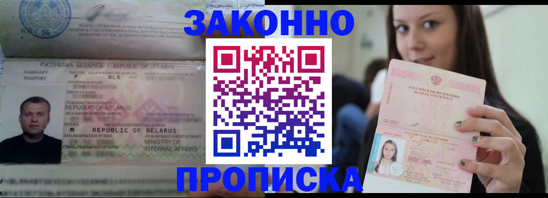 временная регистрация надежно в Гороховце